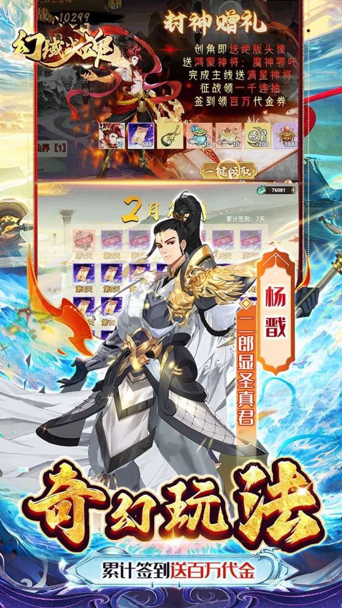 幻域战魂（封神0.1折日送648）图3
