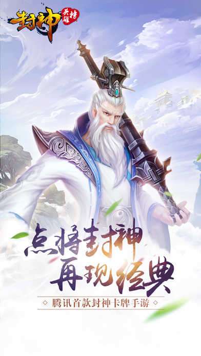 封神英雄榜官方版图3