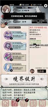 不一样修仙2手游图4