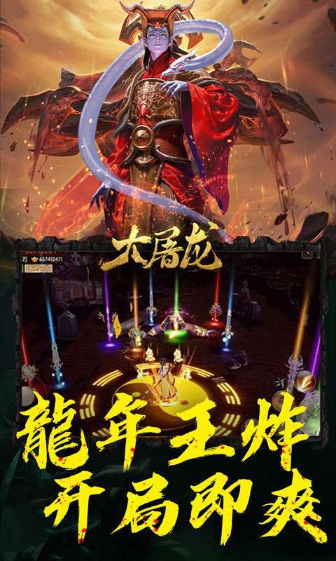 大屠龙（道士出山福运来）图5