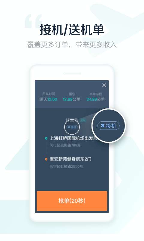 享道出行司机端图2