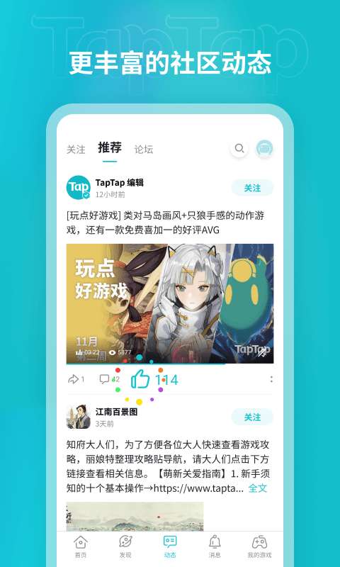 taptap最新版本更新图2