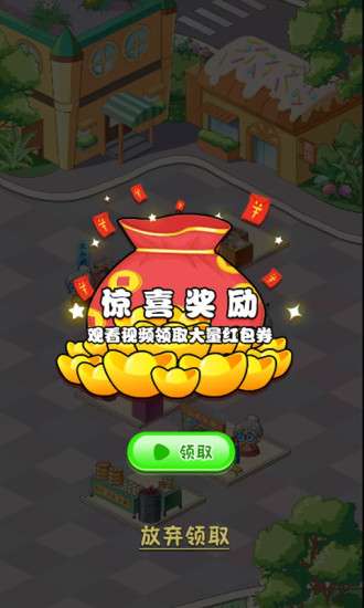 我的商业街红包版图3