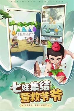 葫芦娃奇遇之旅官方版图4