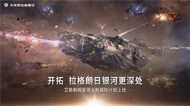无尽的拉格朗日手机版图2