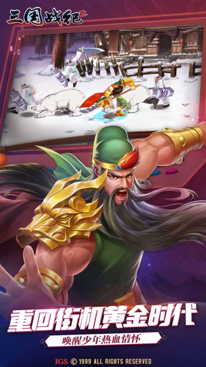 三国战纪2手游图4