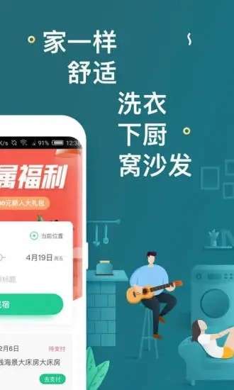 蚂蚁短租图2