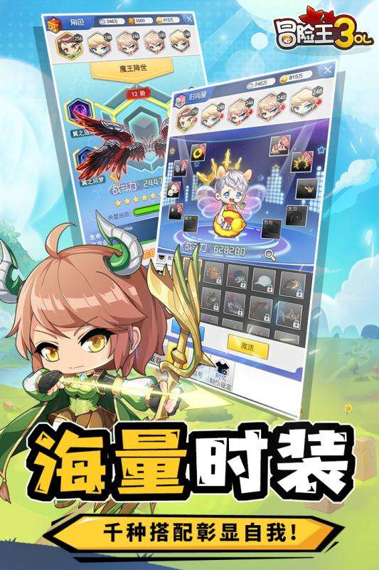 冒险王3OL九游版图4