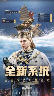 重返帝国安卓版图3