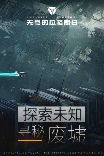 无尽的拉格朗日果盘版图1