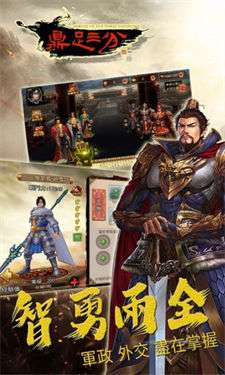 鼎足三分图1