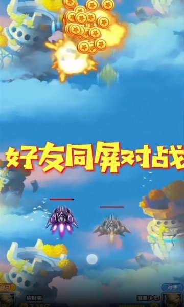 战机传说红包版图3