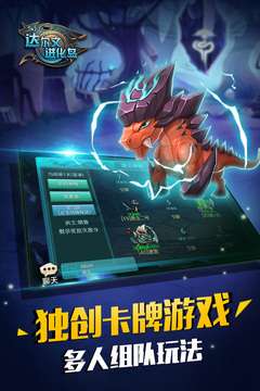 达尔文进化岛安卓版图2