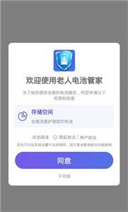 老人电池管家图1