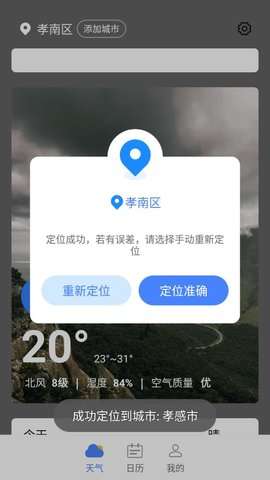 指尖天气宝图2