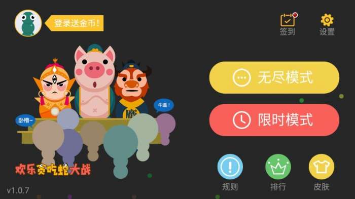 欢乐贪吃蛇大战官方版图1