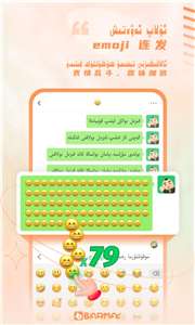 barmak输入法图3