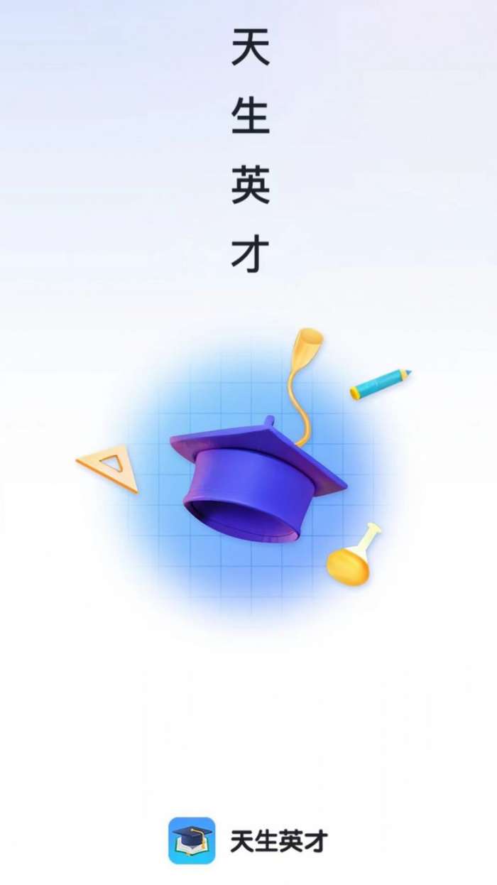 天生英才图3