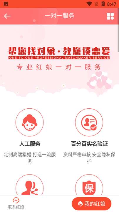 微相亲图1
