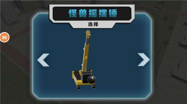 拆迁模拟器2022图3