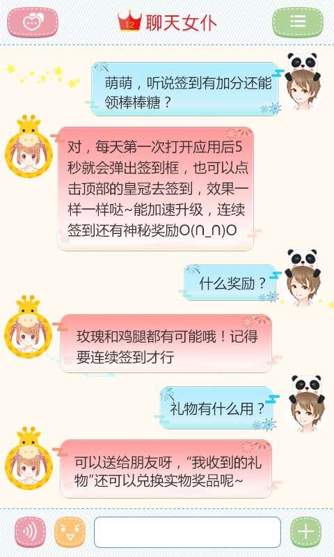 聊天女仆图1