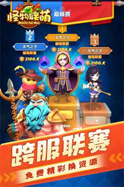 怪物联萌图2