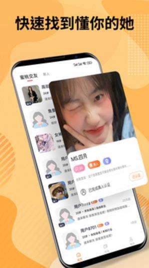 甜蜜友聊图1