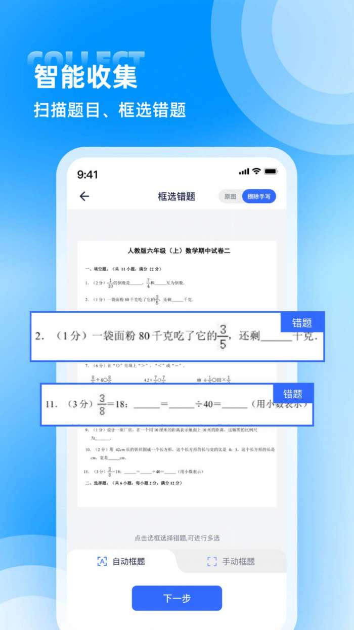 错题整理图3