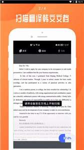 扫描全能文档图3