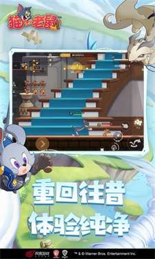 猫和老鼠手游2024最新版图4