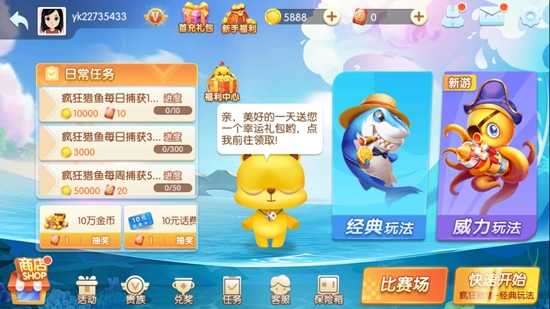 大眼游戏疯狂猎鱼图2