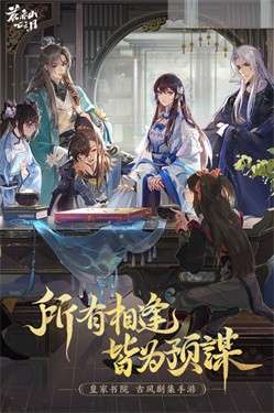 花亦山心之月官方版图6