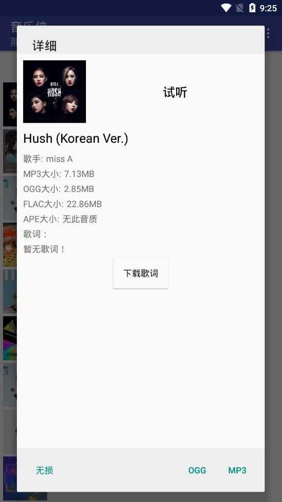 音乐侠最新版官方图2
