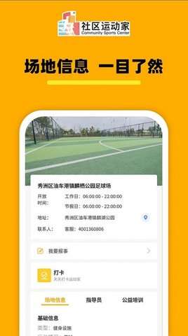 社区运动家图3