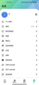 letstalk纯净版图3