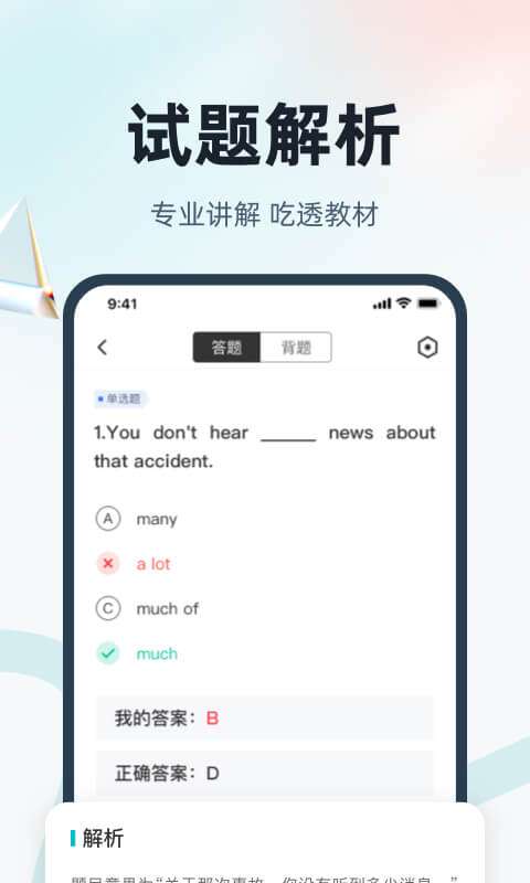 学位英语图3