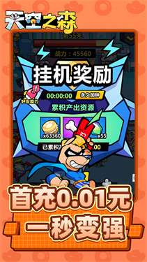 天空之森0.1折图2