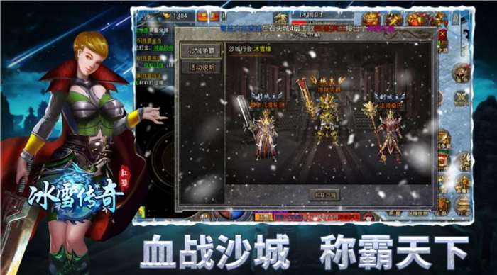 耀光冰雪传奇手游图1