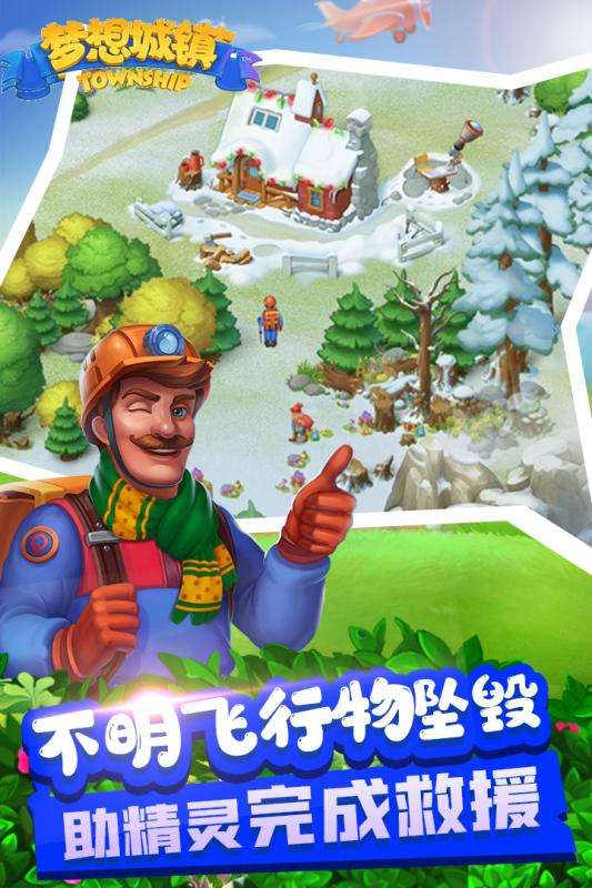 梦想城镇网易版图3