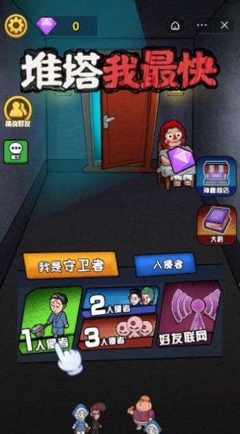 推塔我最快2图3