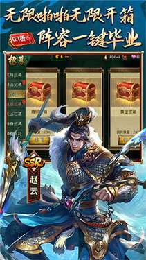 啪啪三国0.1折图2