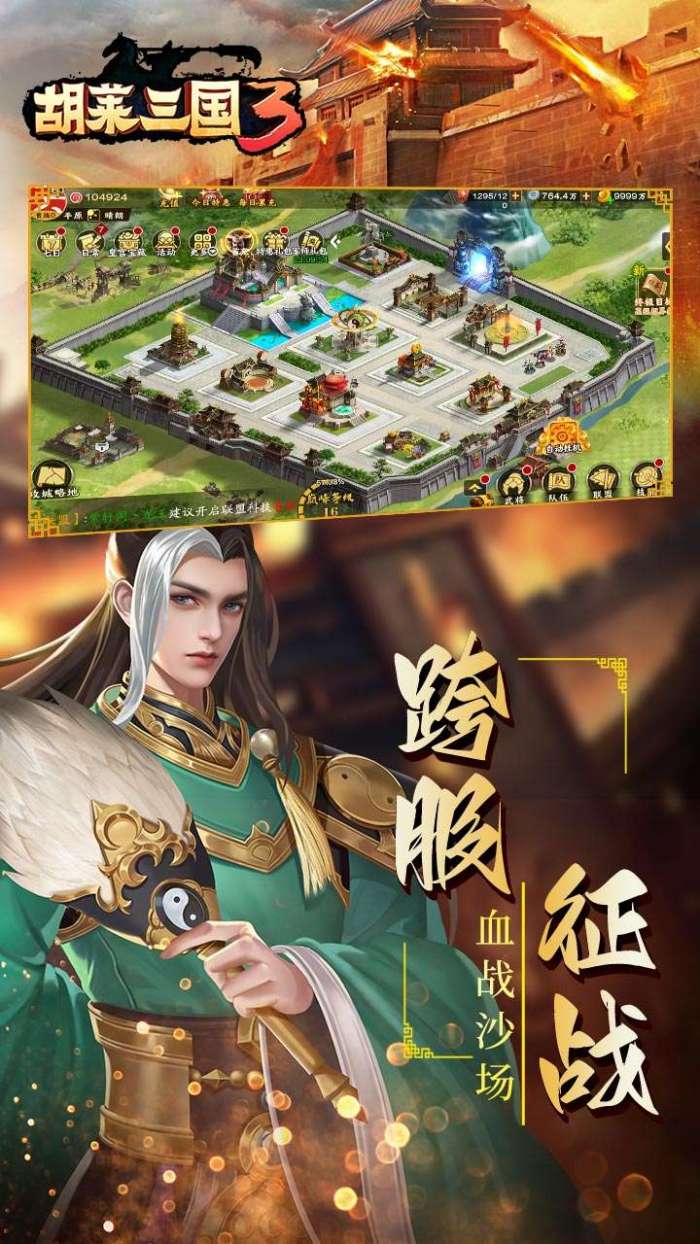 胡莱三国3-3图2