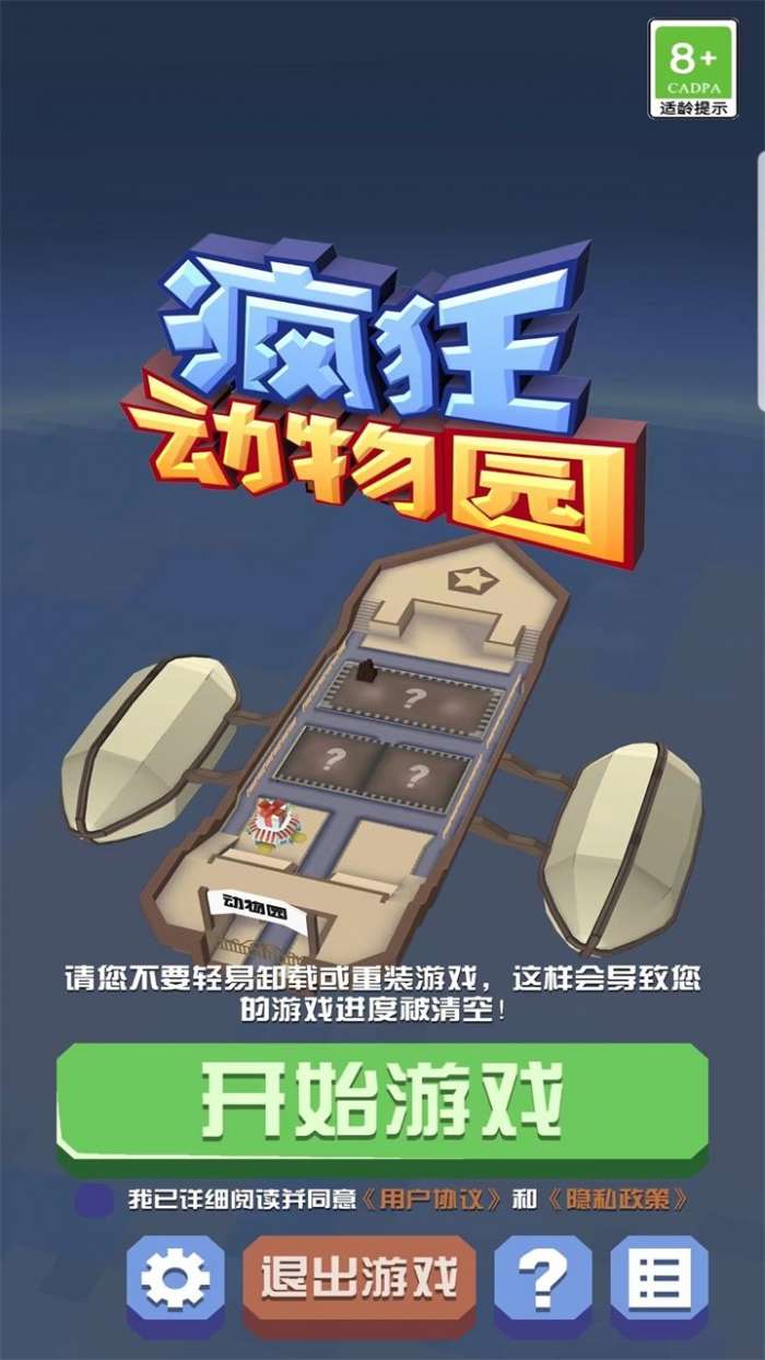 疯狂动物园国服破解版图3