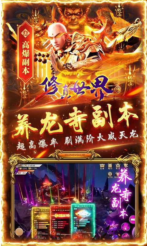 修真世界-真地藏养龙（删档内测）图3