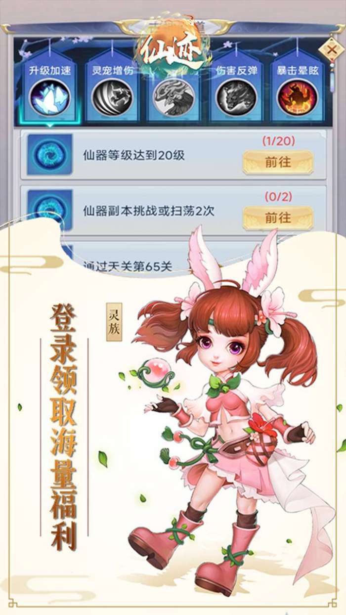 仙迹（0.1折登录送VIP）图4