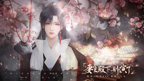 妻主殿下别演了图1