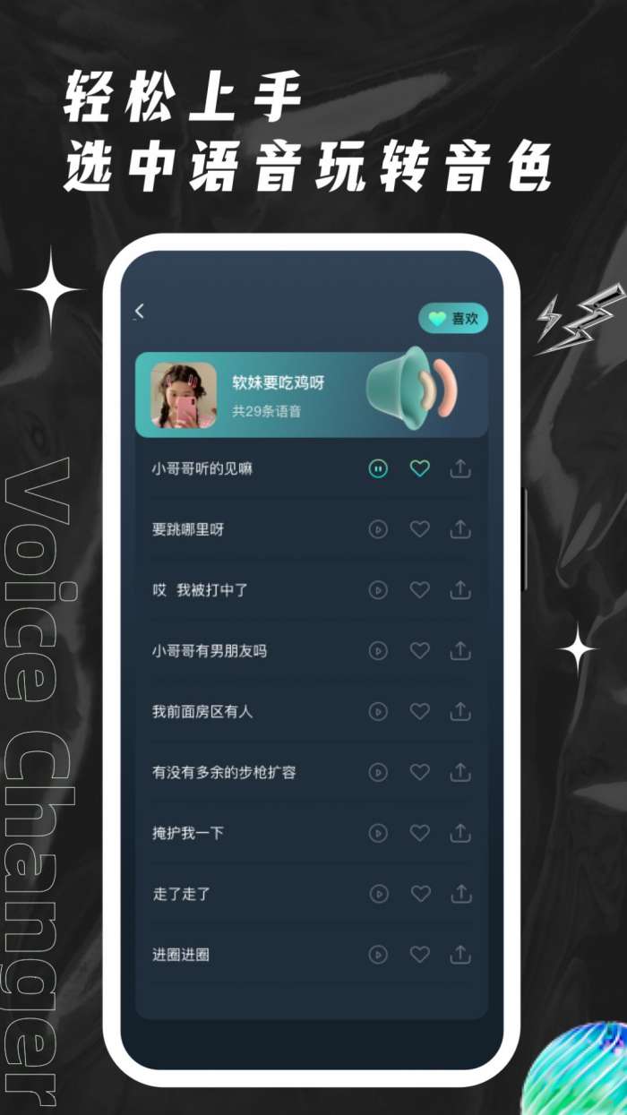 欢橙变声器图1