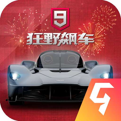 狂野飙车9竞速传奇无限金币钻石版