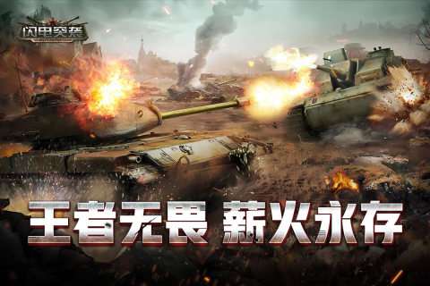 闪电突袭图1