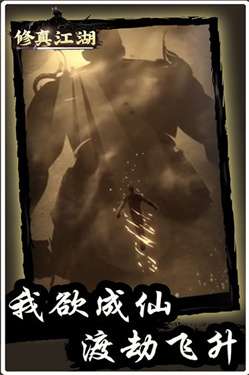 修真江湖OPPO版图3